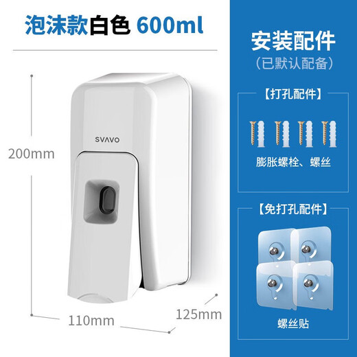 瑞沃（SVAVO）泡沫皂液器 免打孔卫生间洗手液盒 酒店宾馆壁挂沐浴洗发皂液盒 VX690  白色 泡沫款 洗手消毒器