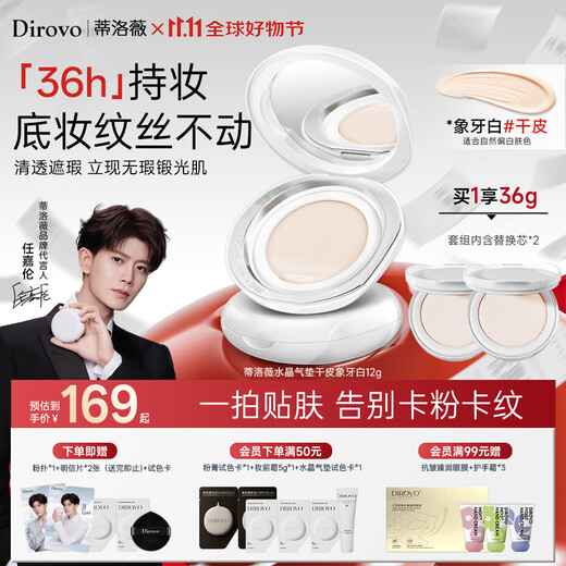 DIROVO Ren Jialun's same style crystal air cushion concealer long-lasting oil control moisturizing foundation non-removing makeup bb cream 36g