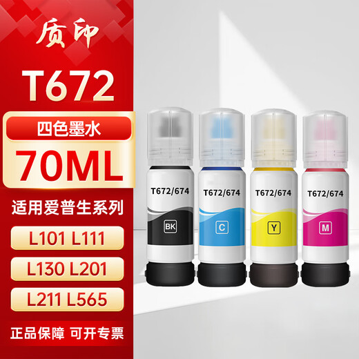 质印适用爱普生672墨水L101 L111 L130 L201 L211 L565 L220 L301 L303 L310 L313 L351  L353 L358打印机