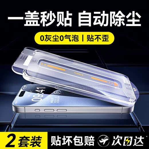 YOUMAKER is suitable for Apple 15/15 promax tempered film dust-free compartment iPhone15plus full screen coverage high-definition anti-fingerprint anti-peeping mobile phone second film 2 sets enhanced ultra-clear version earpiece dust-proof full screen coverage iPhone15