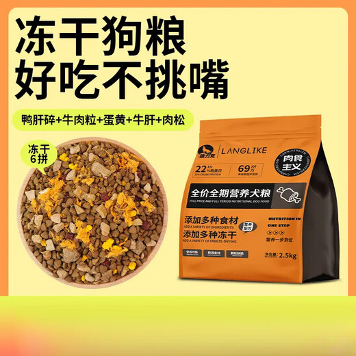 Wolfrick carnivore dog food pet food freeze-dried multi-pack puppy adult dog Teddy Golden Retriever full price universal dog food classic 6-pack dog food (nutritional balance) 2.5kg 5Jin Jin equals 0.5kg formal trial