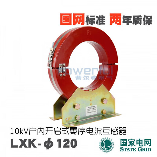 Lianbang LXK-120 open-type opening type cut-through type zero-sequence circuit for indoor high-voltage cabinet LXK-200