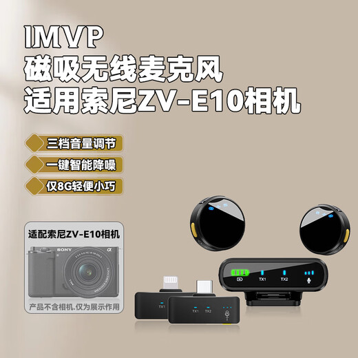IMVP camera wireless lavalier microphone suitable for Sony ZV-E10 ZV-E10L A7M4 A7C2 camera mirrorless live video outdoor interview noise reduction radio microphone suitable for Sony ZV-E10 camera microphone