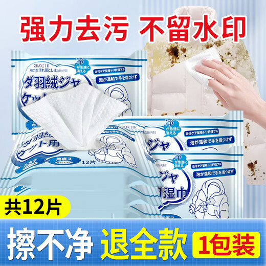 ZHANJIE Japan imported down jacket cleaning wipes clothing stain-free washable powerful oil stain artifact cleaning and drying agent 1 pack Japan imported down jacket cleaning wipes