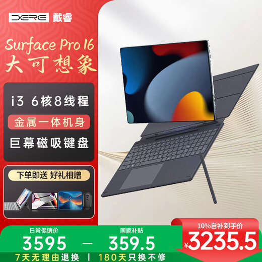 戴睿（dere）政府补贴平板电脑二合一酷睿i3高性能触控屏金属商务办公学习教育影音娱乐windows系统笔记本