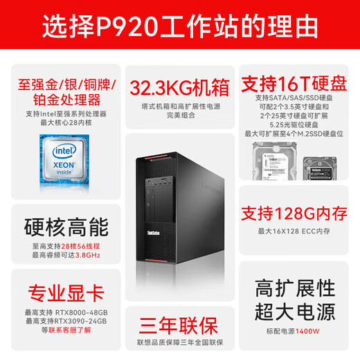 联想【图形工作站】【P920】AI推理训练深度学习丨2*6230丨128G丨1TSSD+4THDD丨A5000-24G