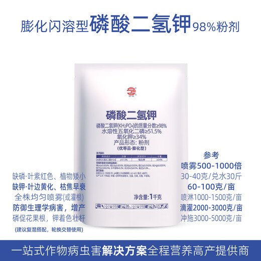 99% potassium dihydrogen phosphate for fruit trees and vegetables to promote flowering and fruiting phosphorus potassium fertilizer foliar fertilizer agricultural water-soluble compound fertilizer 98% expanded flash 1kg/bag