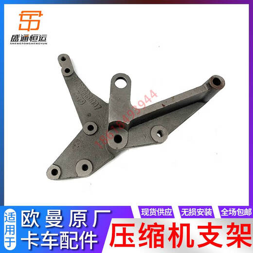 Suitable for Daimler Auman TX car bracket Wei GTL diesel engine support ST air conditioning compressor bracket original factory 612600061007