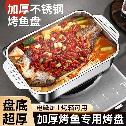 Stainless steel grilled fish plate rectangular deep plate fish plate household induction cooker special grilled fish stove double handle 32*19*5cm shallow style without cover