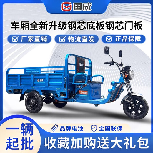 Guowei electric tricycle truck load king adult cargo delivery express vehicle stall new household agricultural battery vehicle (mountainous area version) compartment 1.8*1.1-1200W 60V20A battery