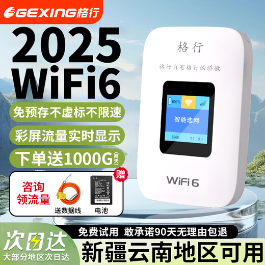 格行随身wifi6官方正品新疆云南专拍无线网随身wifi6移动无线网卡cpe路由器随身wifi6非无限流量2025款 彩屏款【新疆云南可用】送流量 90天无理由送流量