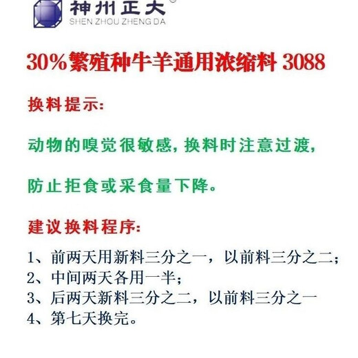 China Zhengda 30% breeding cow and sheep concentrated feed promotes estrus and produces good milk