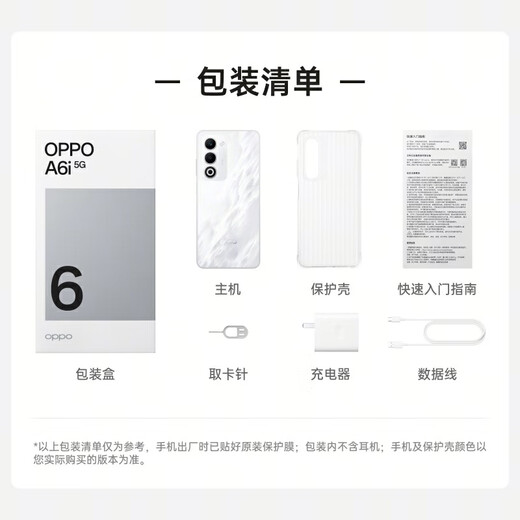 OPPO A6i 6GB+128GB Cloud White IP65 Life Waterproof Super Anti-fall Diamond Structure 6000mAh Durable Battery 5G Smart New Phone National Subsidy