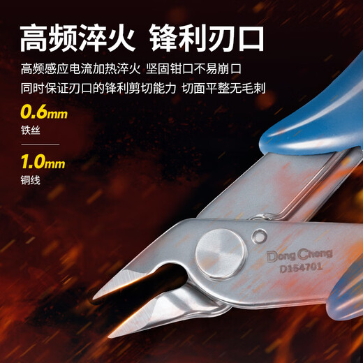 Dongcheng electronic shearing pliers trimming shear line pliers pointed nose shear water mouth pliers electronic shearing pliers 4.5 inches
