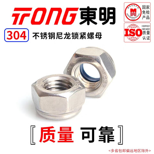 Dongming 304 stainless steel nylon locking nut DIN985 M3 (50 pieces/bag)
