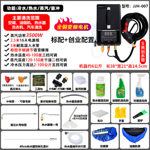 Чистая раковина, машина для очистки паром высокой температуры и высокого давления, многофункциональное чистящее оборудование, кондиционер с переменной частотой, водонагреватель, стиральная машина, ведение домашнего хозяйства, многофункциональная вытяжка, бытовая техника, труба с подогревом пола, встроенная очистительная машина, 5-метровая труба высокого напряжения, переменная частота, 007, бытовая техника, предпринимательская конфигурация.