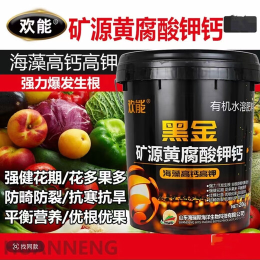 Huaneng Mineral Source Potassium Fulvic Acid High Calcium High Potassium Root Expansion Fruit Increase Yield Organic Water-Soluble Fertilizer Fruit Tree Vegetable Fertilizer Bucket Fertilizer 20kg* Bucket Delivered to Your Door