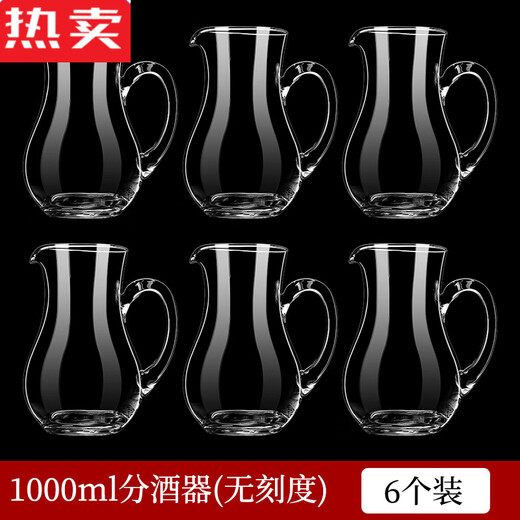 MZXM Japanese imported quality wine divider, hotel commercial liquor and foreign wine volume scale with wine pot thickened glass six pack 100 crystal wine divider (with scale)