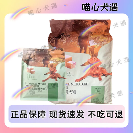 Loyal puppy freeze-dried dog food universal type 1.5kg 8kg 10kg Teddy puppy bichon adult dog large and small 8kg_milk cake dog food 1g