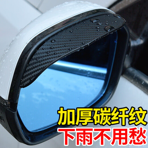 Car rearview mirror carbon fiber rain shield rain shield thickened carbon fiber texture rear view mirror rain shield thickened carbon fiber pattern rain shield 1 pair