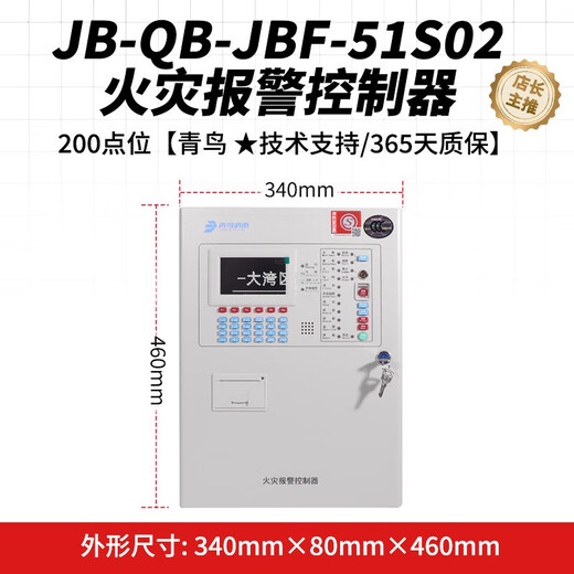 Beida Jade Bird JB-QB-JBF-51S02 Fire Alarm Controller Fire Alarm Host 200 Points Jade Bird Technical Support/365 Days Warranty