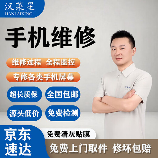 【汉莱星】手机维修华为荣耀曲面苹果小米三星屏幕换外屏同城上门 华为手机维修 所有故障均可维修（请联系客服）