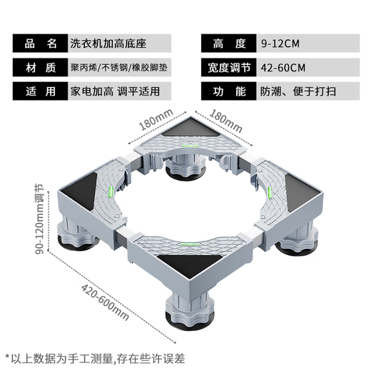Jiangwutong washing machine base mobile bracket pad with increased drum impeller anti-slip and shockproof foot pad fixed base air conditioner refrigerator suitable for Little Swan Midea Haier Universal