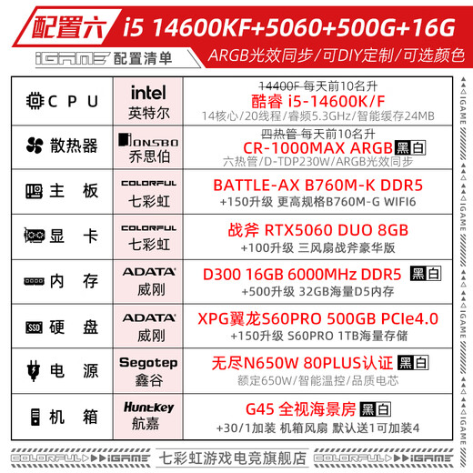 Colorful i5 14600KF/12600KF RTX5060Ti/5060 card-free sea view room desktop assembly computer console game e-sports flagship store diy complete machine delta tile six i5 14600K+5060+500G+16G 16G