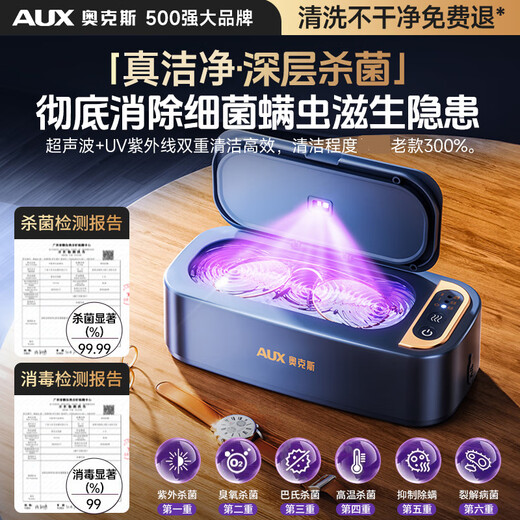 AUX ultrasonic cleaning machine glasses cleaning machine household glasses cleaning machine cleaning braces jewelry makeup brush cleaning artifact fully automatic portable