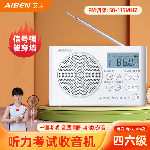 AIBEN CET-4 and CET-6 English radio signal is strong and can penetrate walls. College students use listening headphones for the CET-46 exam. Campus FM FM radio for the CET-4 and CET-8 exams. Classic battery model. Comes with headphones + battery. Chip upgrade.