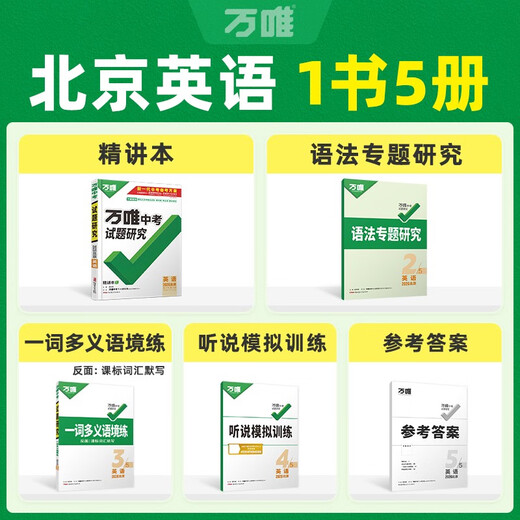 【北京专版】2026万唯试题研究总复习北京英语地区专版 万唯中考