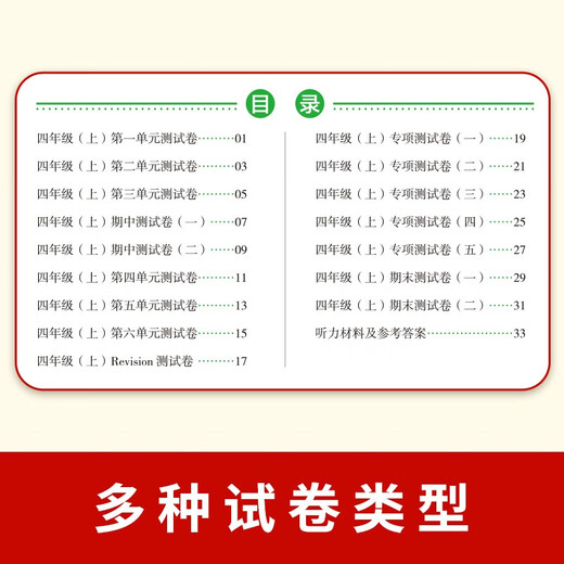 Englisch-Testpapier für die vierte Klasse, Band 1, People's Education Press, Übungsbuch für die 4. Klasse für Grundschüler, spezielle Einheit für synchrones Training, monatliche Prüfungsarbeit, spezielles Papier, Schlüsselzusammenfassung, Zwischen- und Abschlussprüfungspapier, allgemeine Überprüfung