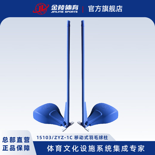 Jinling Jinling Sports Mobile Badminton Column Net Frame Advanced Competition Takeaway Wheel Roller Fitness Competition 6.1m ZYZ-1C Mobile Badminton Column