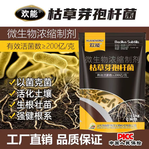 Huaneng Bacillus subtilis Trichoderma harzianum microbial agent agricultural soil microbial agent organic fertilizer root rot