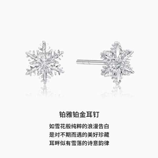 Chao Acer Frosty Snowflake Platinum Earrings for Women PT950 Earrings as a Birthday Gift for Girlfriend, Priced at RMB 170, 0.75g, One Pair, Contains Silicone Ear Plugs