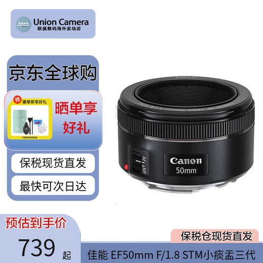 Canon/Canon EF50mm F/1.8 STM small spittoon third generation fixed focus large aperture autofocus SLR camera lens EF50 1.8 black (bonded warehouse) official standard