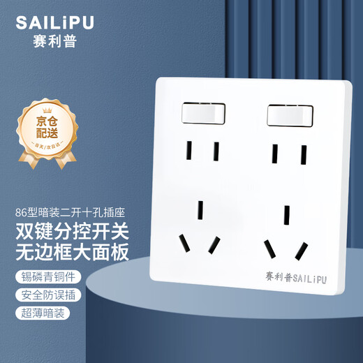 SAILiPU type 86 switch socket, wall concealed porous power supply panel, two or three plugs and ten hole sockets, household double five hole socket with switch, two openings and ten holes, white