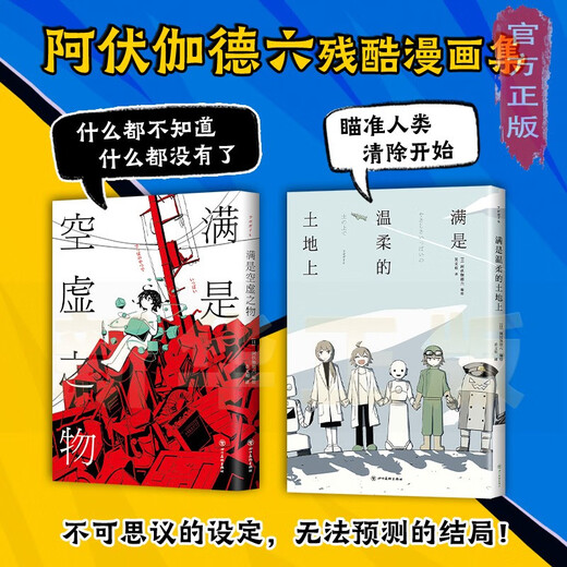 [新华正版]满是空虚与温柔（阿伏伽德六残酷漫画集，共2册）SN9277