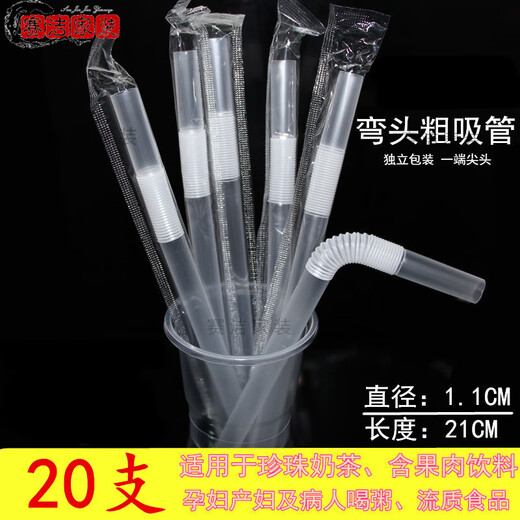 Miaopule Japanese brand imported food-grade straws for the elderly to drink water and eat liquid food, special independent packaging, disposable maternity Jane 1.1 thick straws 20 pieces, trial pack, transparent