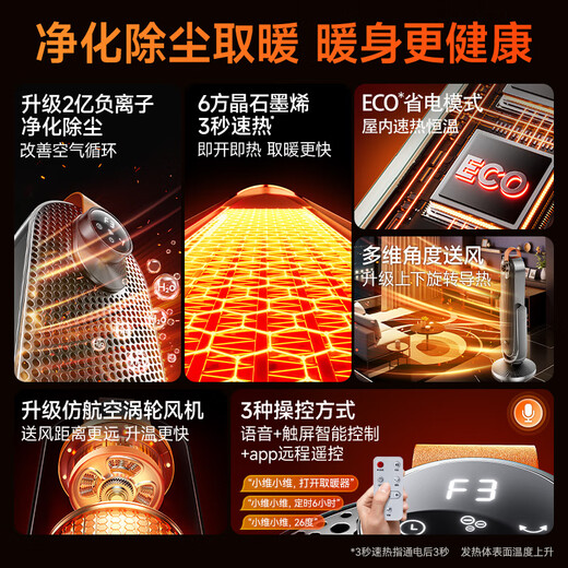 Skyworth Pitch Heating Heater Graphene Fast-heating Home Electric Heater Voice Intelligent Control Electric Heater Energy Saving Whole House Heating Energy Saving Little Sun A904