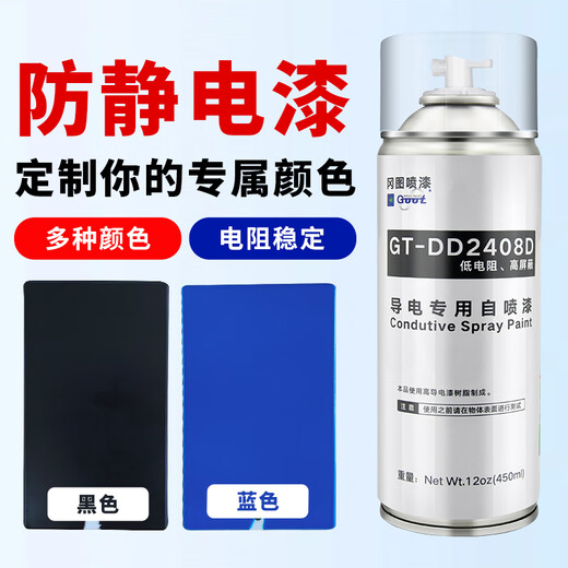 Anti-static conductive paint anti-static paint anti-static spray anti-static hand spray paint anti-static anti-dust anti-corrosion conductive paint metal anti-static coating self-spray paint industrial anti-static artifact blue anti-static spray paint 450ML