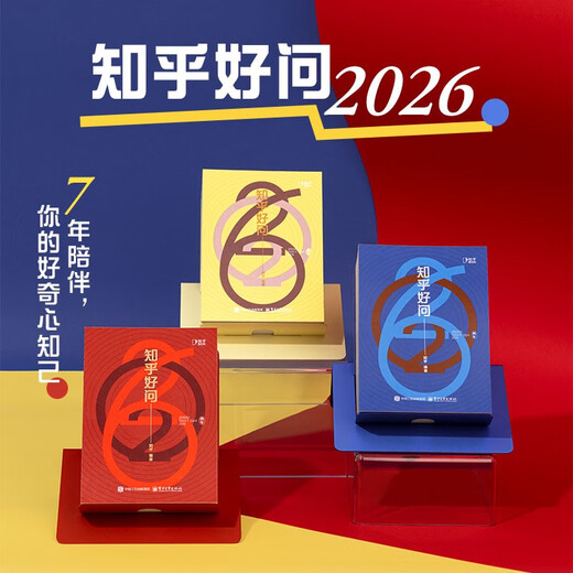【知乎官方】2026知乎日历（莺儿黄）《知乎好问》 精美礼盒装 新年礼物礼品 创意手撕台历  马年日历 