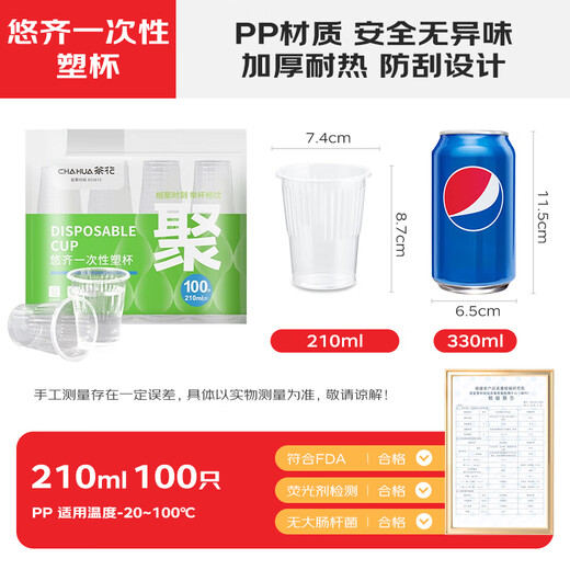 Camellia aviation cup disposable cup thickened plastic cup pp transparent plastic cup household 100 pieces 210ML