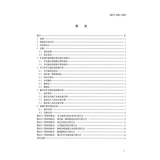 DZ/T 0342-2020 Puls Water Inrush Prognose Berechnungsverfahren Neu formuliertes Implementierungsdatum 2020.4 Buch Nr. 12116.3 Ausfall