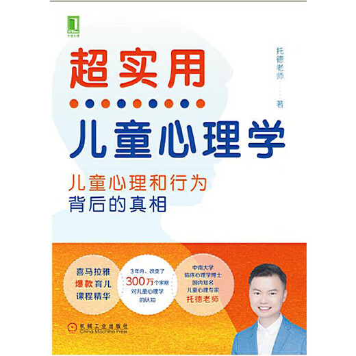 【认准正版速发】超实用儿童心理学：儿童心理和行为背后的真相SN2679