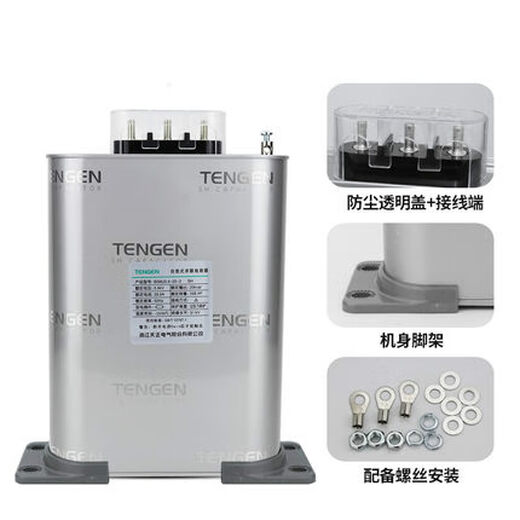 TENGEN Tianzheng BSMJ-0.45 three-phase self-healing low-voltage reactive power compensation parallel power capacitor 450V BSMJ0.45-6-3