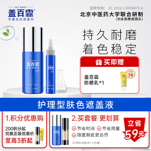 Gai Bailin White Spot Covering Liquid Vitiligo Covering Liquid Waterproof Nursing Long-lasting Natural White Spot Covering Skin Color Covering Liquid Care Facial Equipment