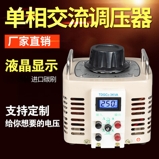 Heshuo single-phase AC 220V output 0-250V customizable contact voltage regulator 500W3kw5kw10kw20kw 5000 watt pointer meter 0-250V adjustable