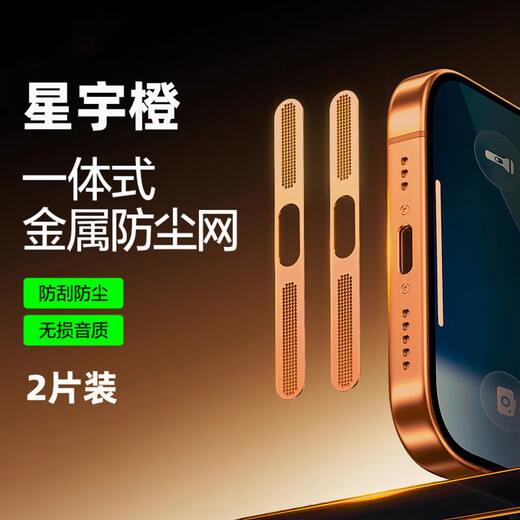 Strictly applicable to Apple 17 dustproof net iphone17ProMax mobile speaker dustproof sticker air charging port 17p dustproof plug integrated metal earpiece hole film anti-dust protective film Xingyu Orange upgraded metal dustproof net 2-pack iPhone 17 Pro
