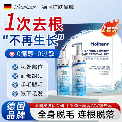 MOIHANR German high-end hair removal cream for men and women to remove beard, armpit, lip, facial, chest and leg hair from private parts, permanent root removal for the whole body, leaving no black spots and no pain, 2 sets